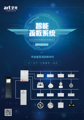 艺光尖刀战略 以智能疏散应急照明系统打造消防工程优选品牌