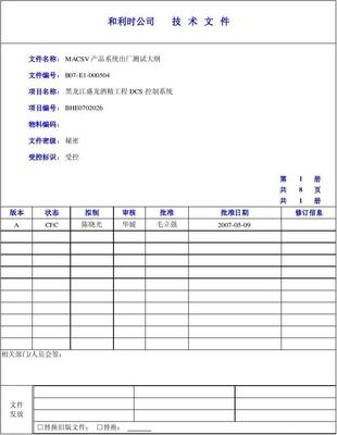 MACSV产品系统出厂测试大纲